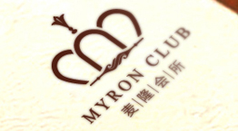 麥隆會所 麥隆會所